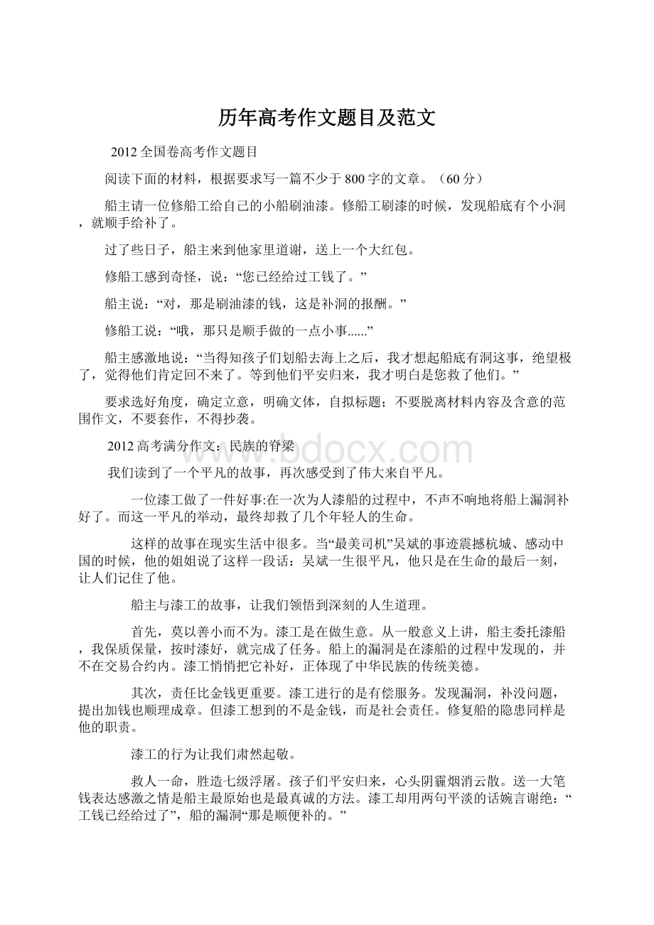 历年高考作文题目及范文文档格式.docx_第1页