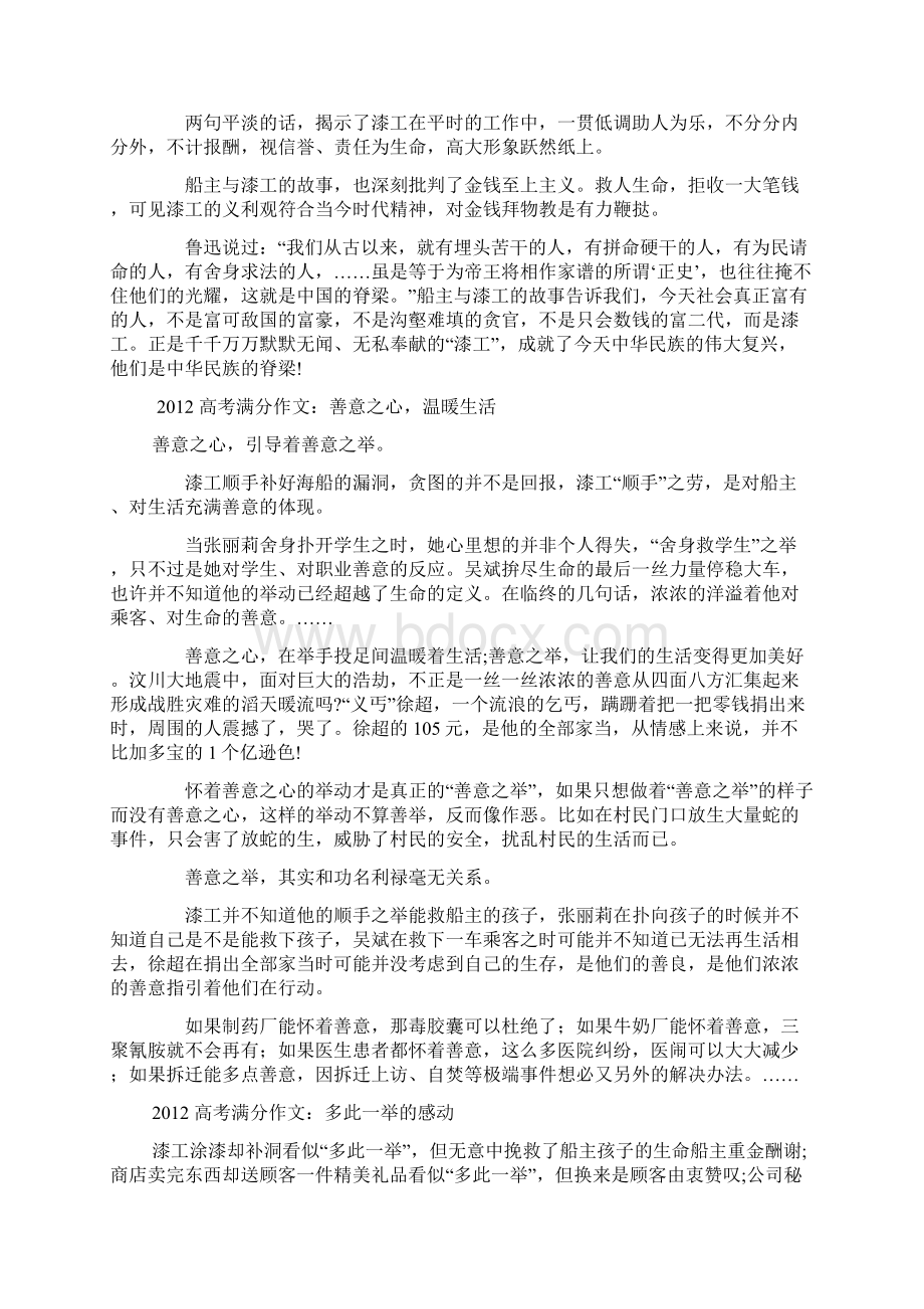 历年高考作文题目及范文文档格式.docx_第2页