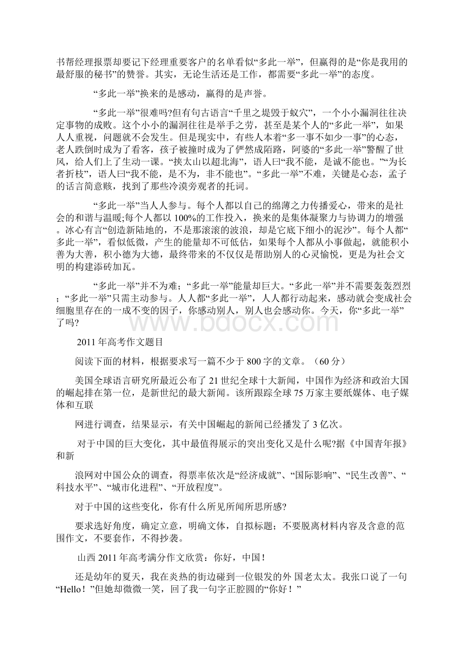 历年高考作文题目及范文文档格式.docx_第3页