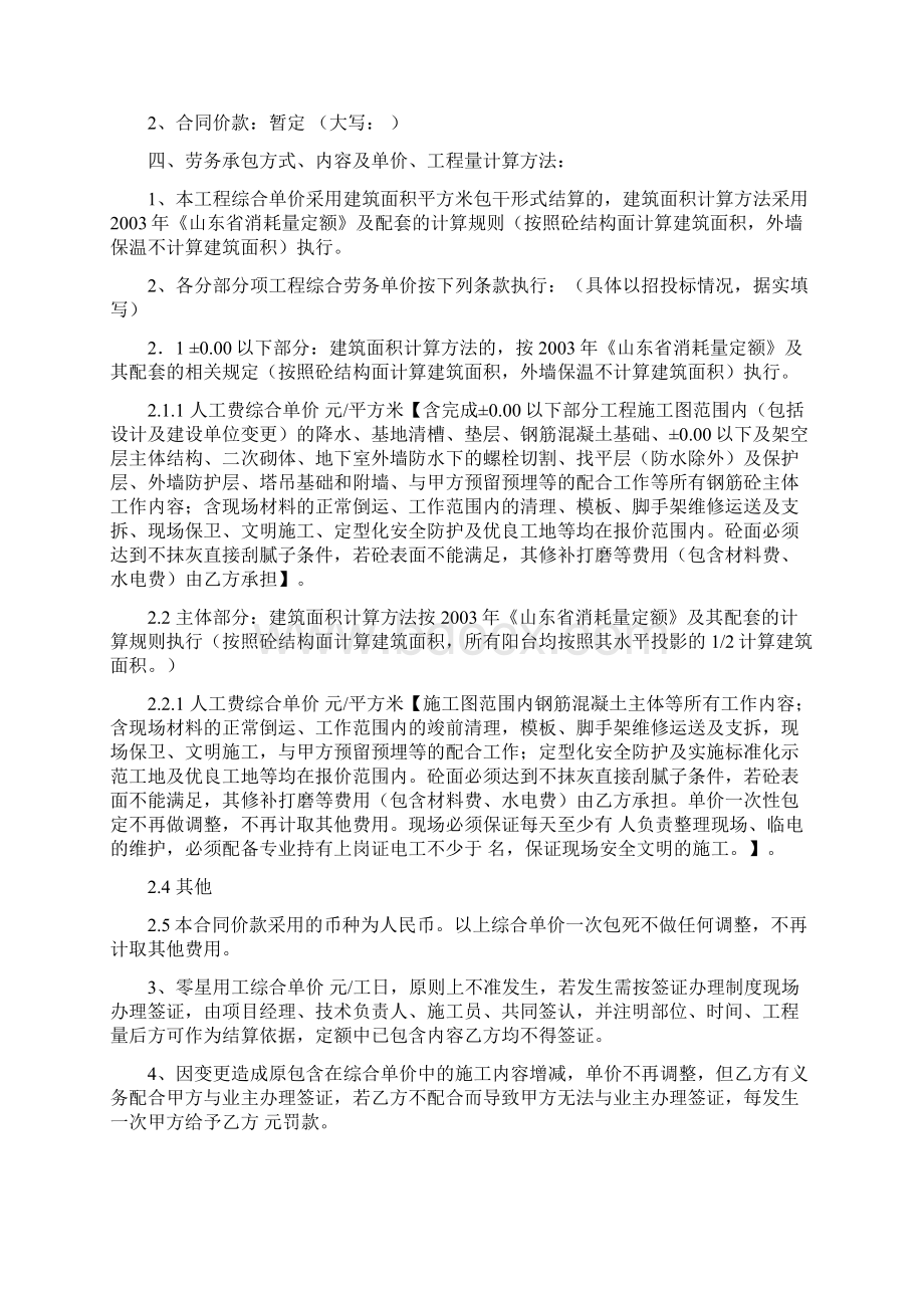 总包与劳务的合同.docx_第2页