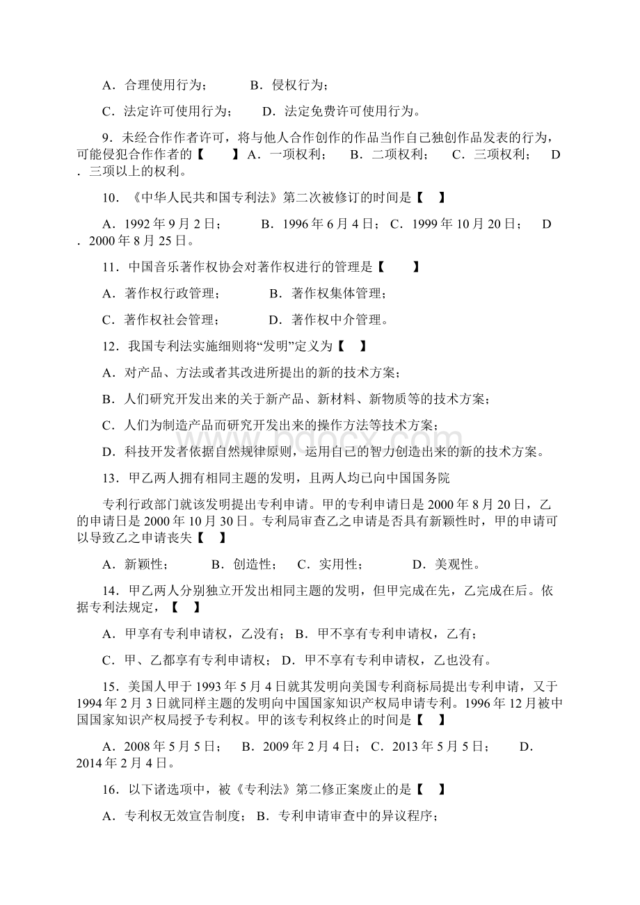 深度整理知识产权法复习题附答案doc练习题及参考答案Word下载.docx_第2页