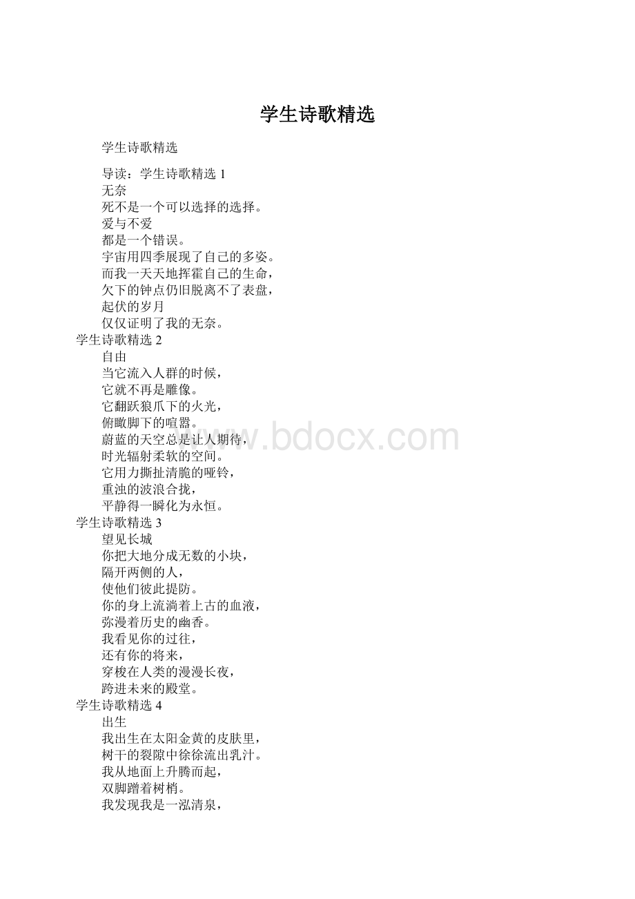 学生诗歌精选.docx