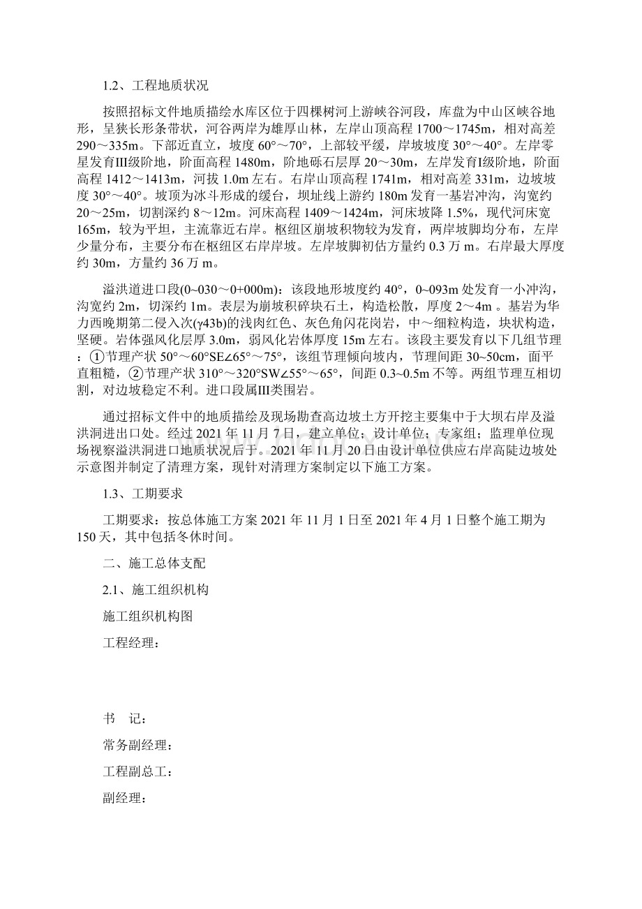 高边坡施工方案.docx_第2页