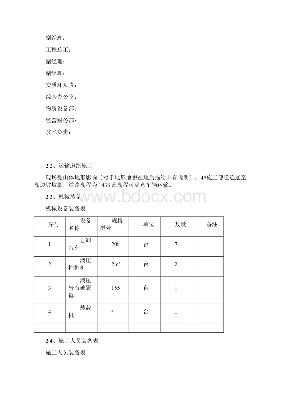 高边坡施工方案.docx_第3页