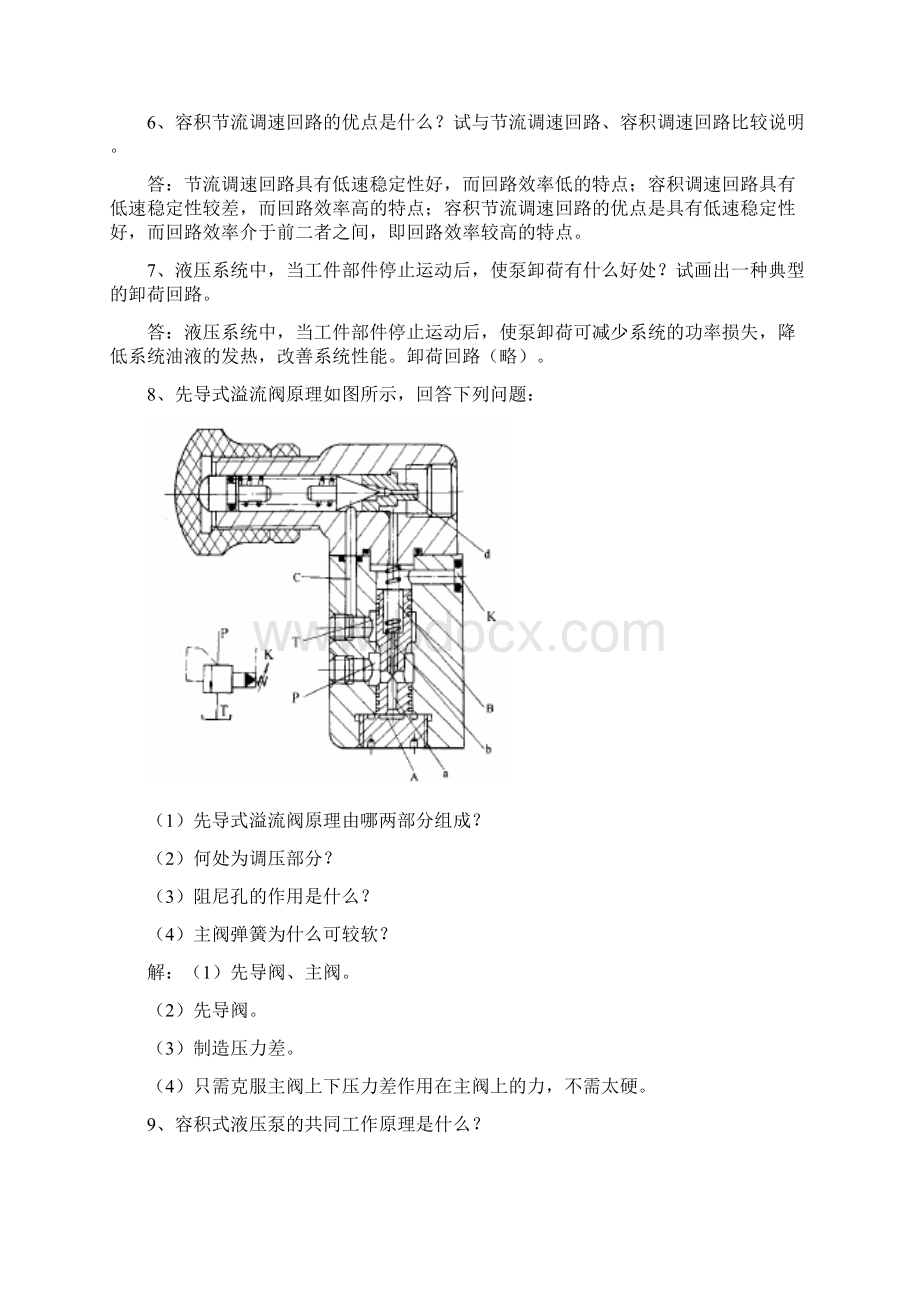 液压简答题总题库.docx_第2页