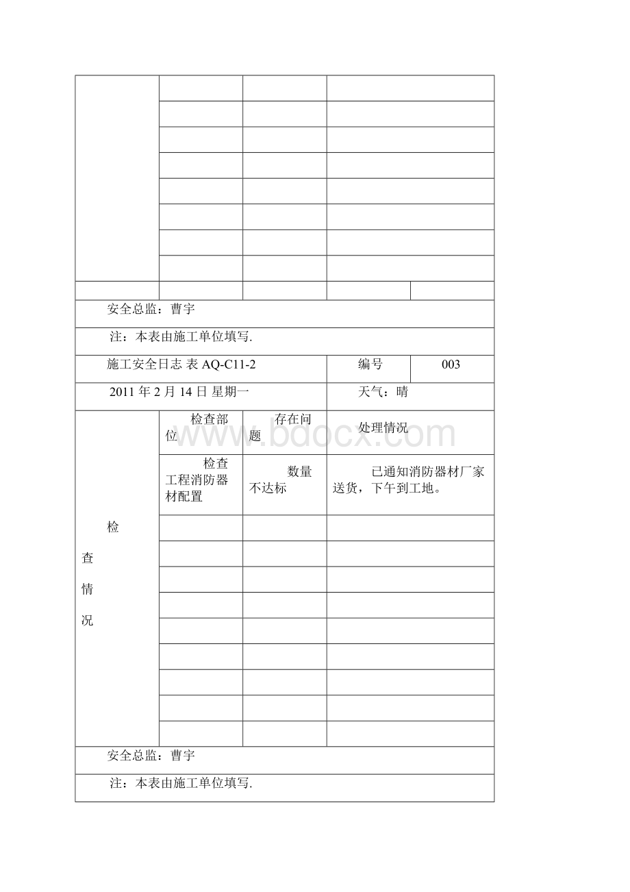 施工安全日志Word格式文档下载.docx_第2页