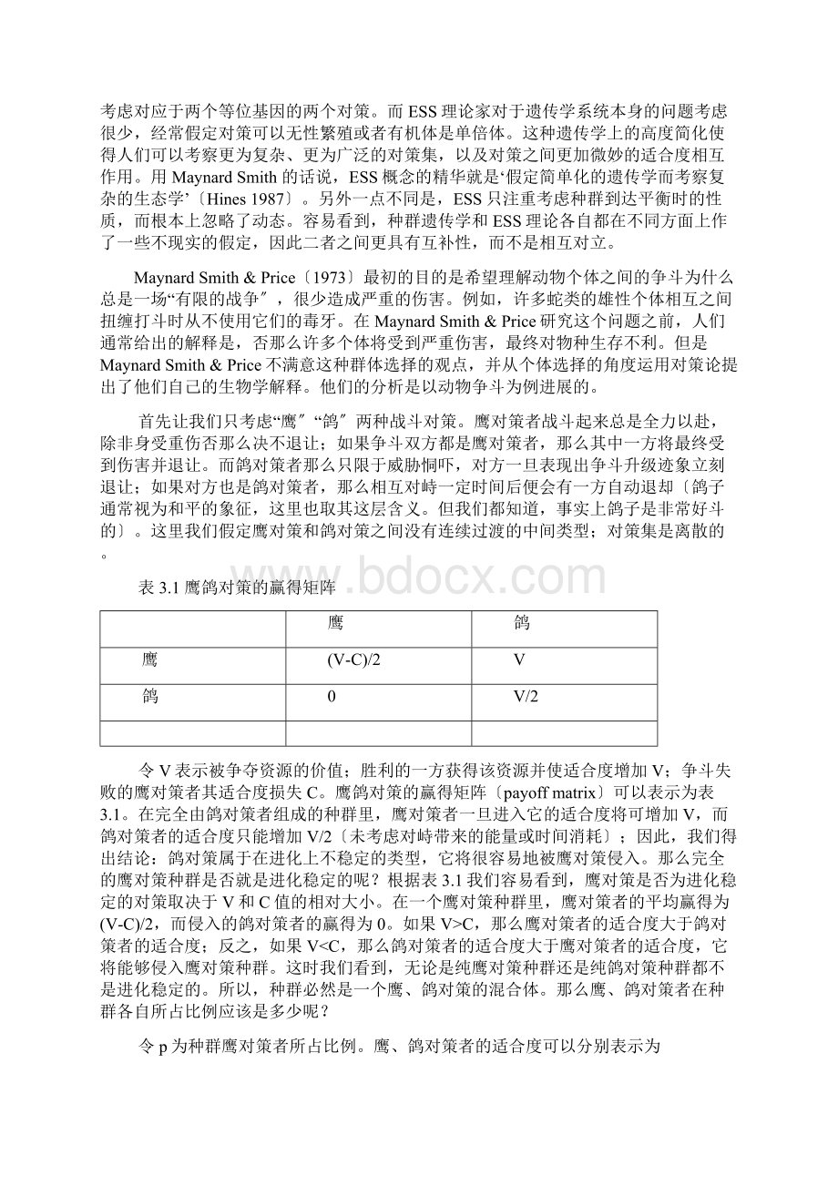 进化稳定对策Word格式.docx_第2页