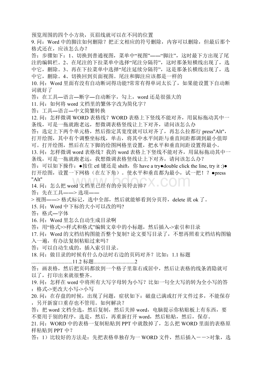 如何更深层次地使用wordWord文档下载推荐.docx_第2页