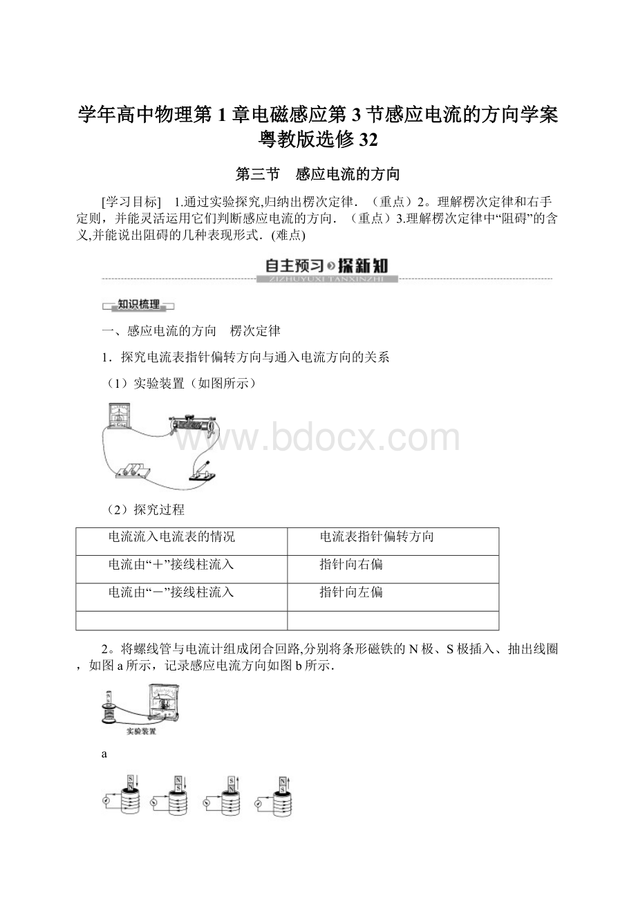 学年高中物理第1章电磁感应第3节感应电流的方向学案粤教版选修32.docx