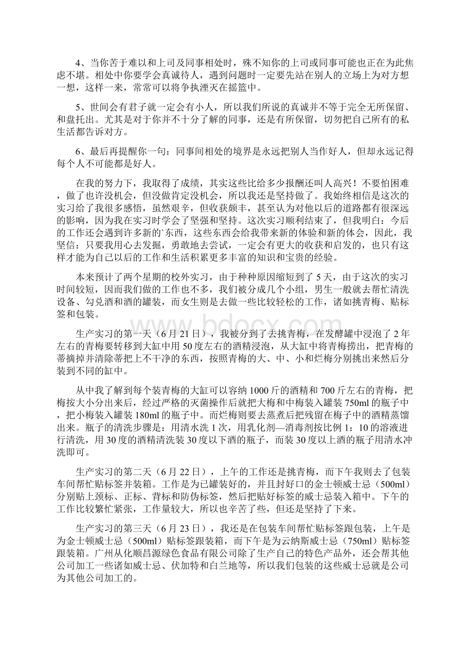 校外个人实习总结共7篇Word文档格式.docx_第2页