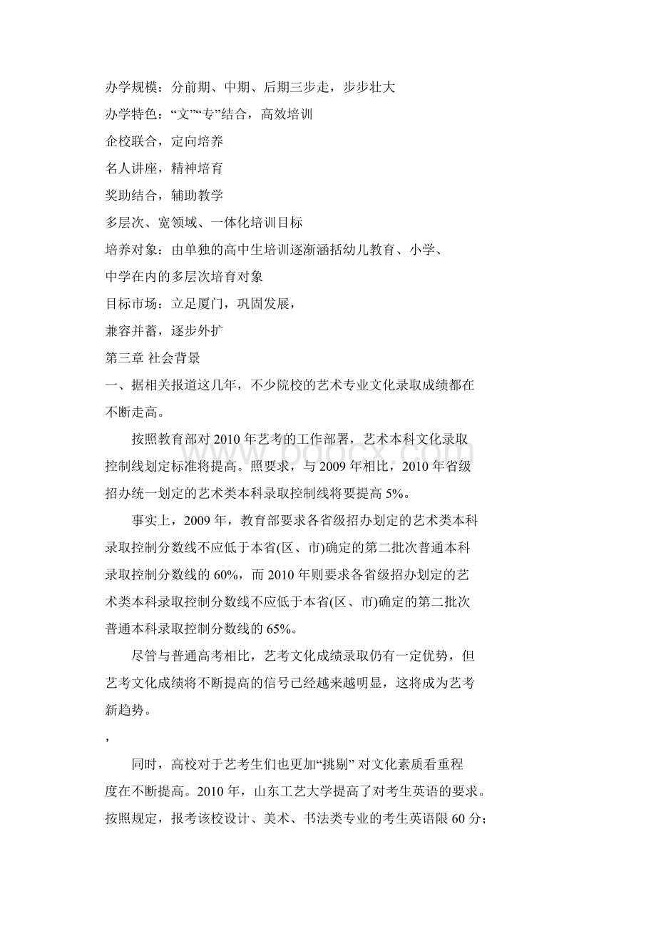 少年美术培训机构企划书Word下载.docx_第3页