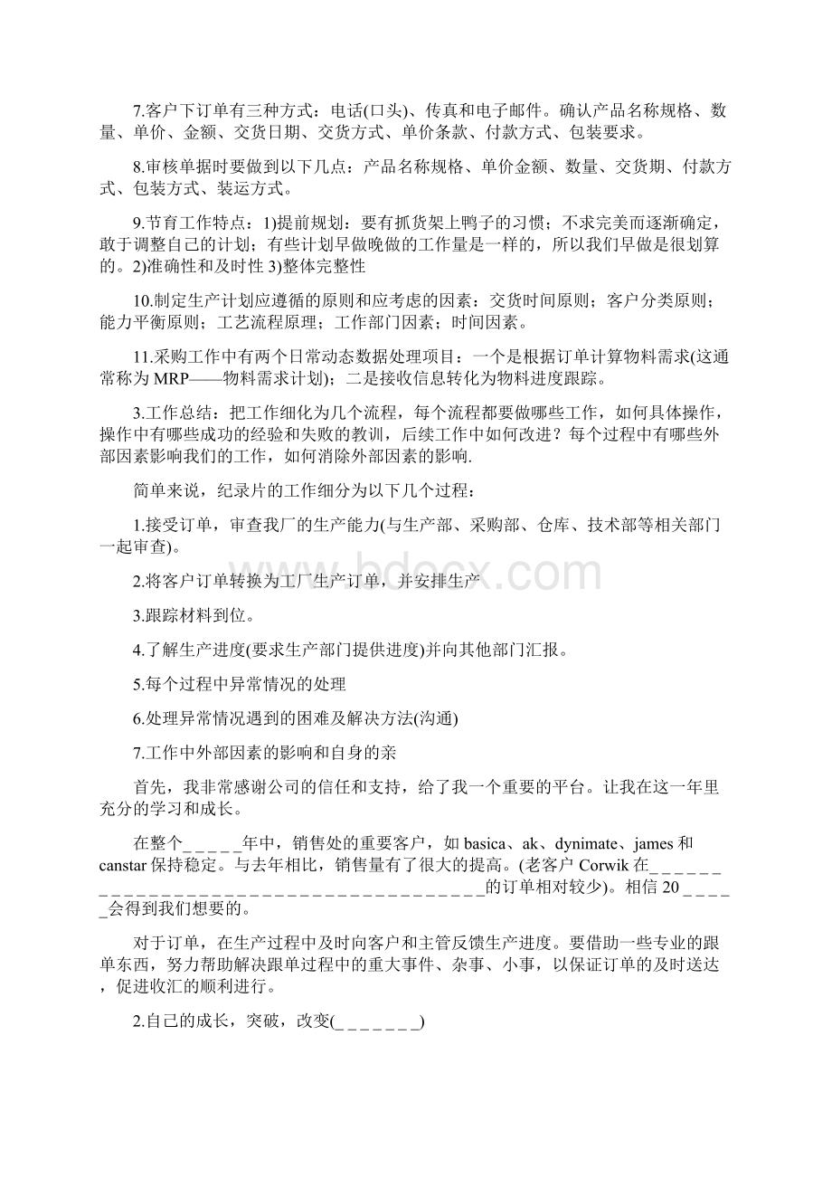 纪实年度个人总结报告范文Word文件下载.docx_第3页