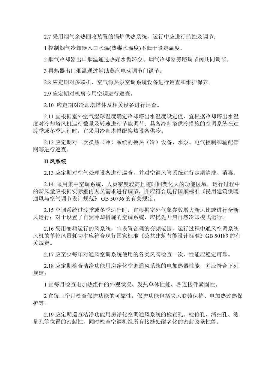 系统及设备设施Word文件下载.docx_第2页