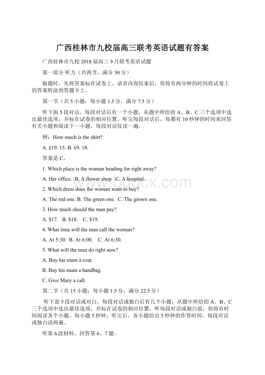 广西桂林市九校届高三联考英语试题有答案.docx