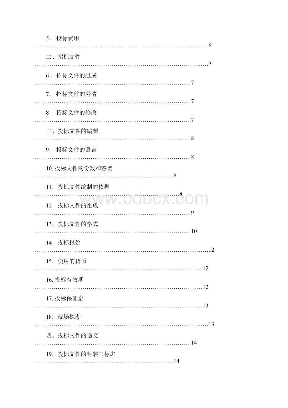 监理招投标文件.docx_第2页