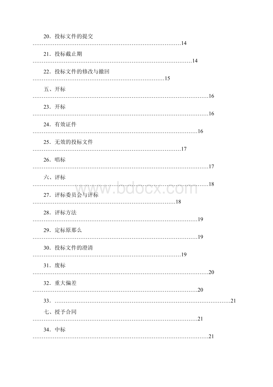 监理招投标文件.docx_第3页