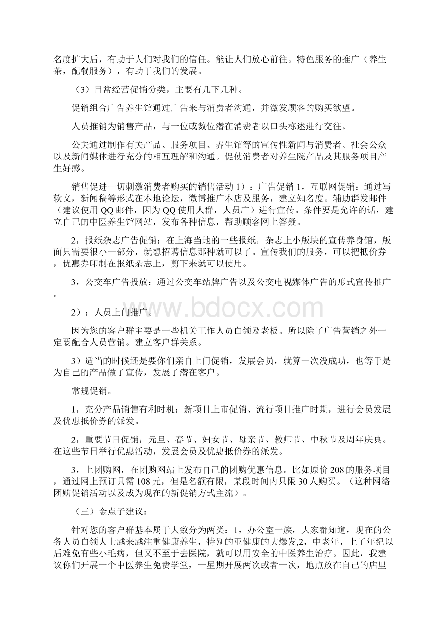 中医养生馆运营方案.docx_第3页