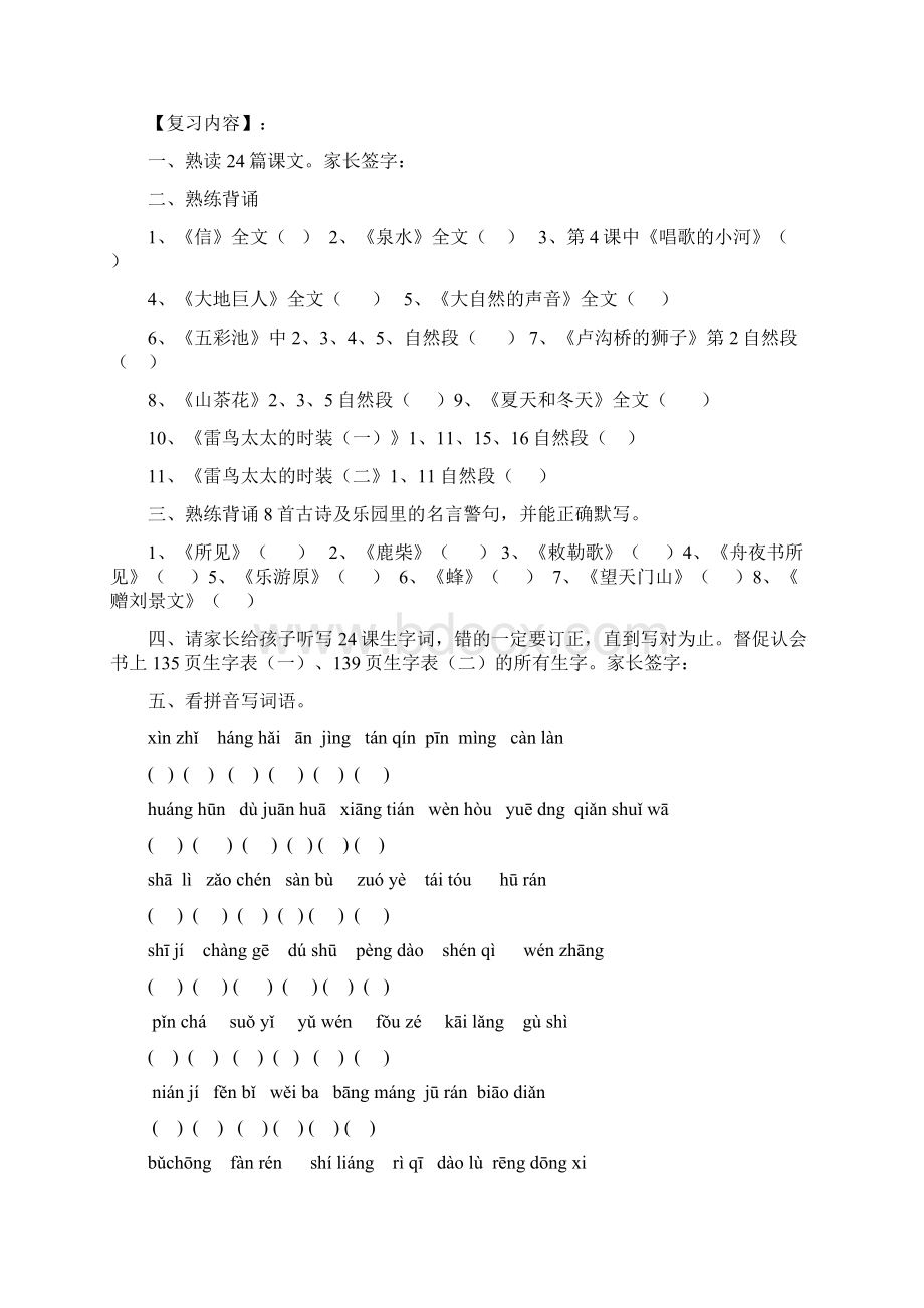 鄂教版三年级语文上册期末复习资料Word文档格式.docx_第2页