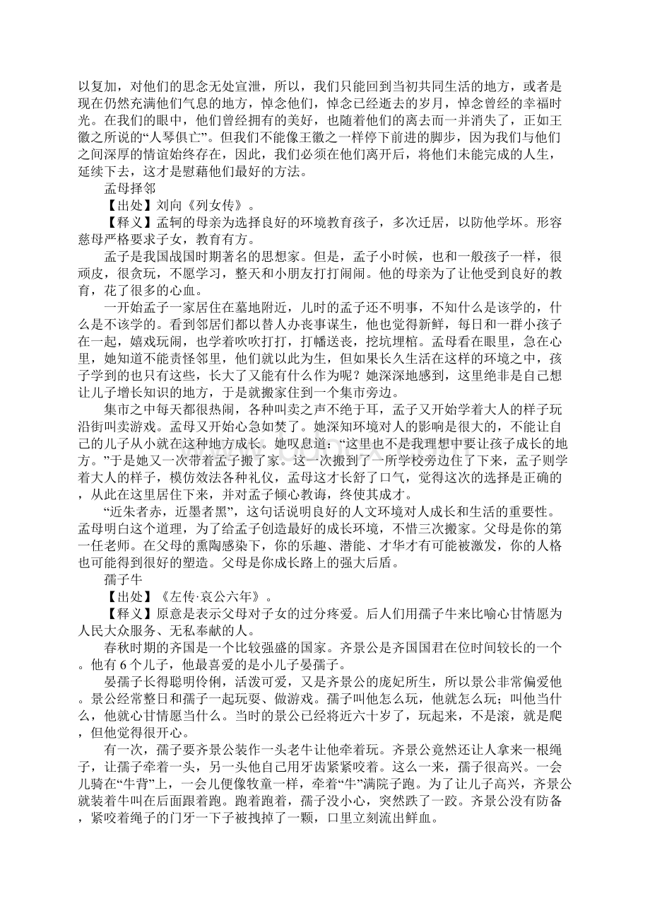 精选历史典故六则Word文件下载.docx_第3页