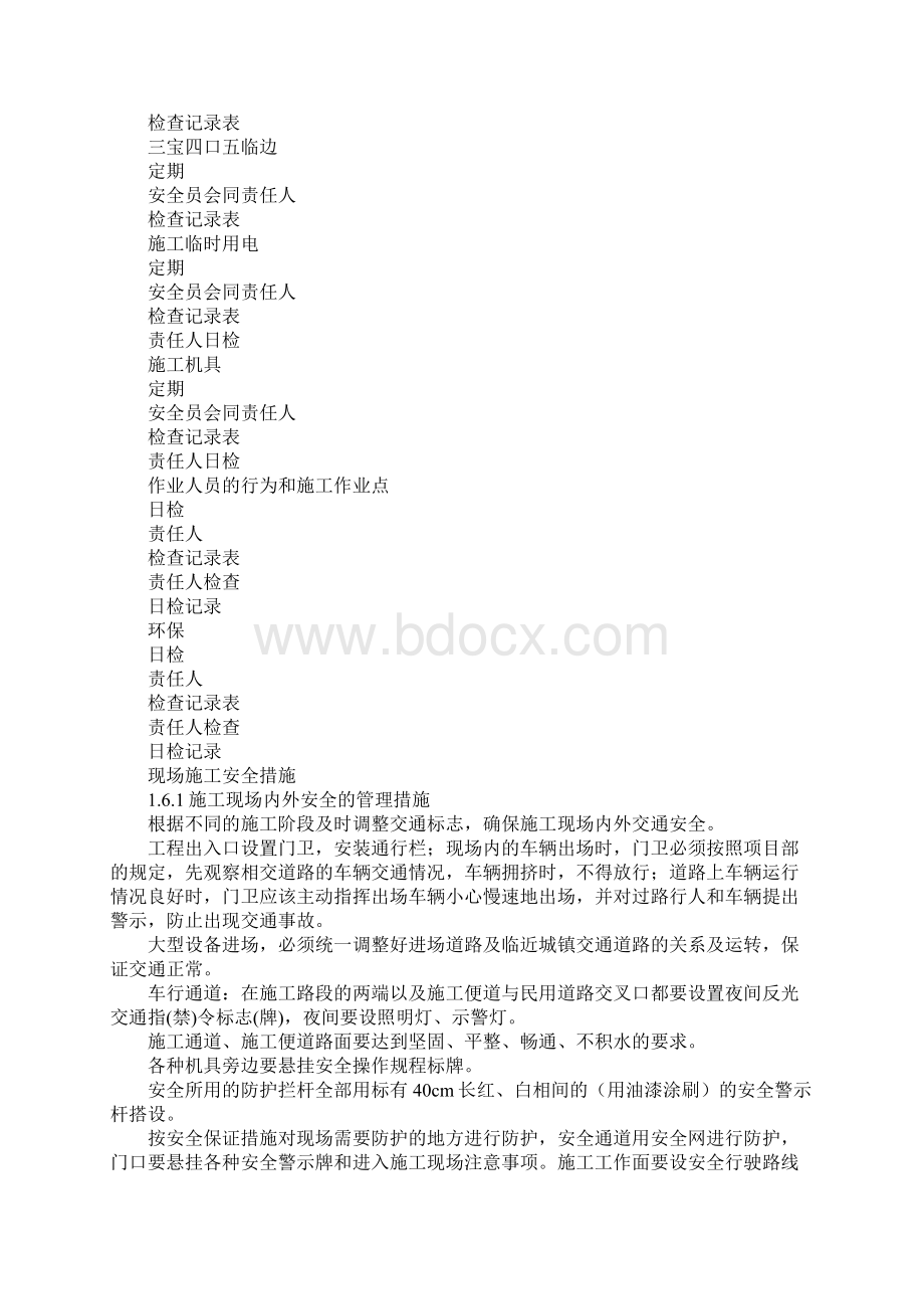 建筑安全环保保证措施最新版.docx_第3页