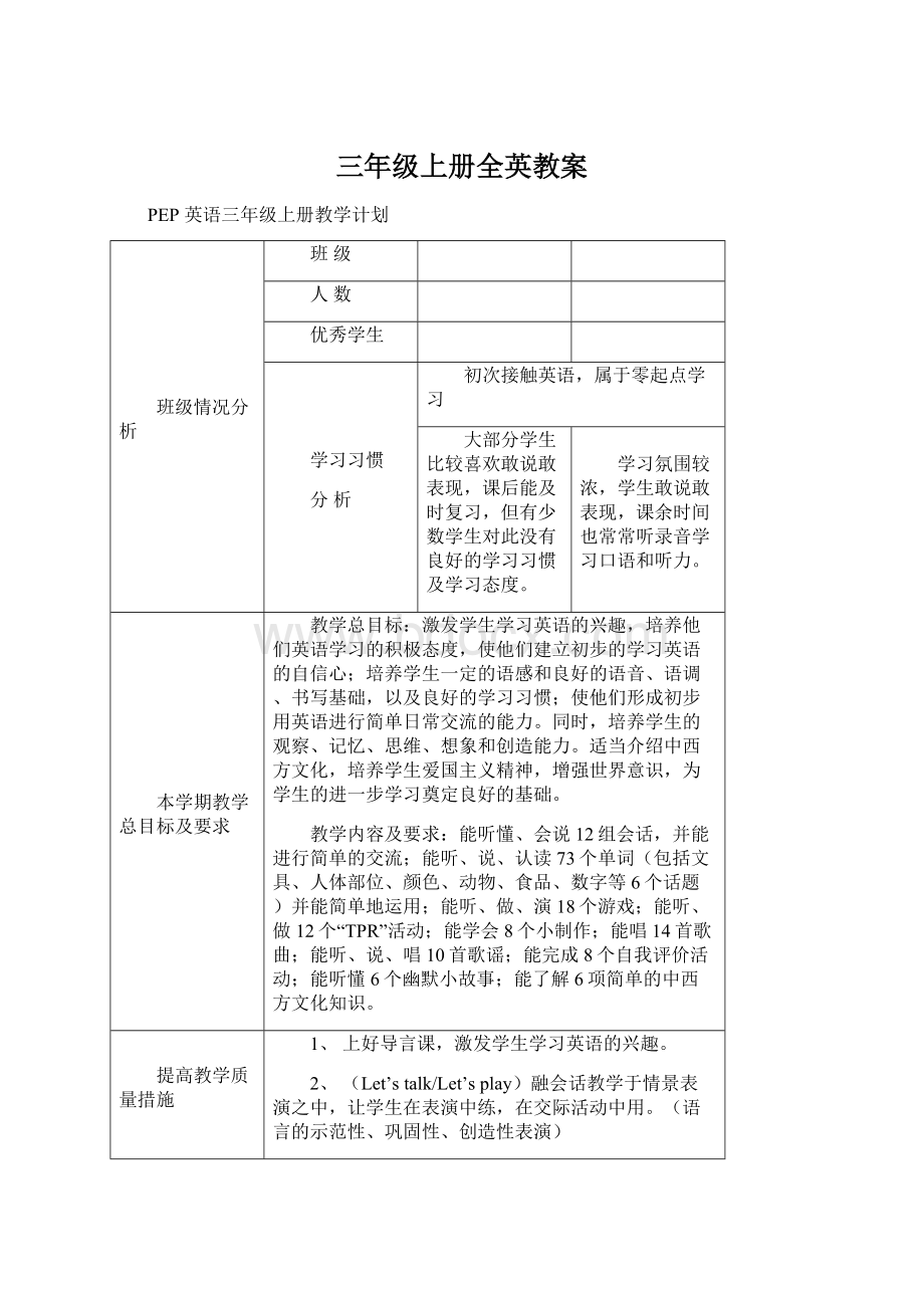 三年级上册全英教案Word下载.docx_第1页