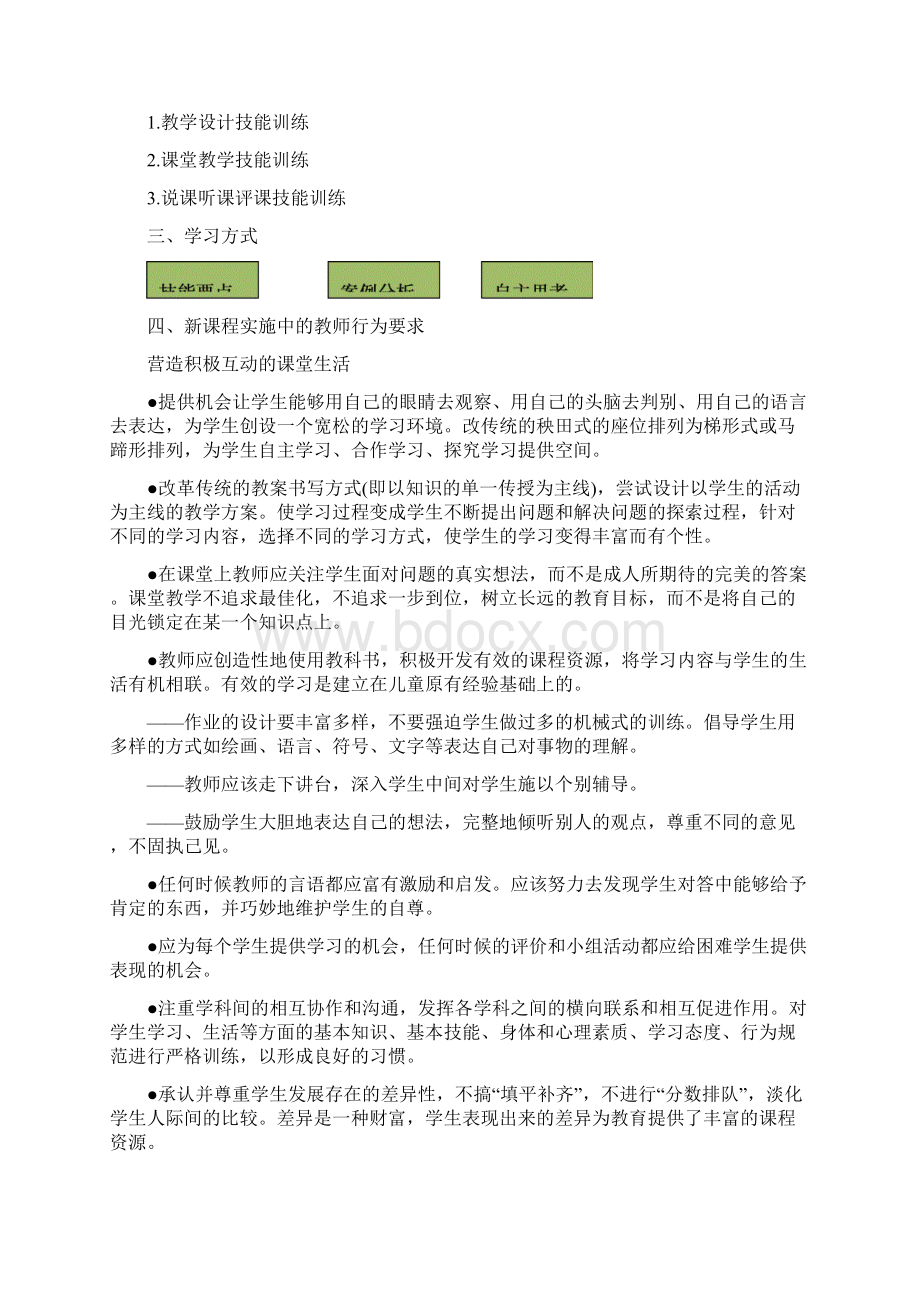 教师教学技能训练教案案例文档格式.docx_第2页