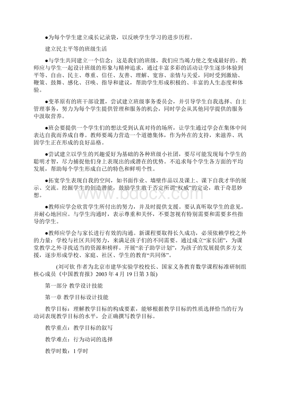 教师教学技能训练教案案例文档格式.docx_第3页