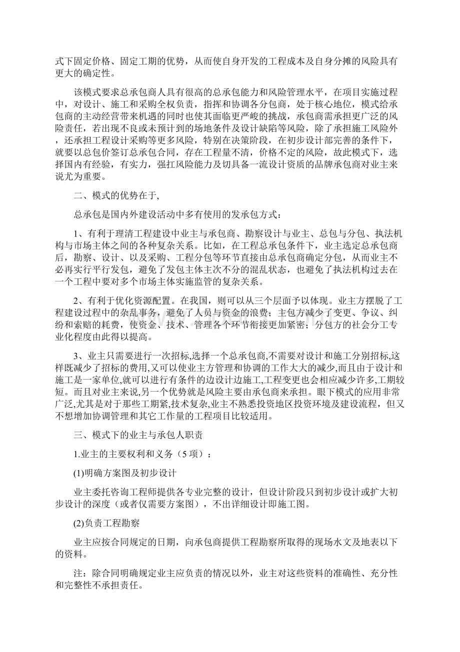 EPC总承包报建流程及设计管理系统Word下载.docx_第3页