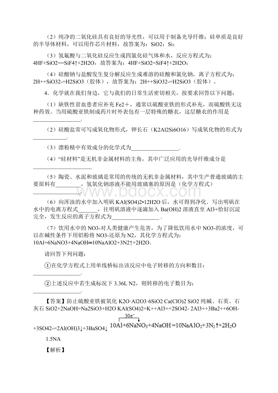 备战高考化学复习无机非金属材料专项易错题Word文件下载.docx_第3页