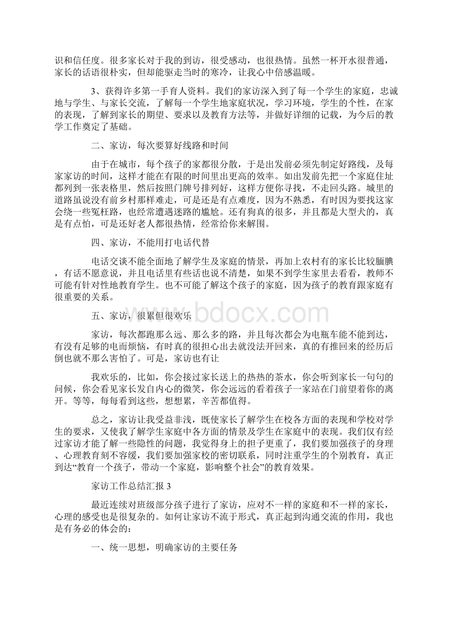 初中教师家访工作总结汇报5篇范文Word格式文档下载.docx_第3页