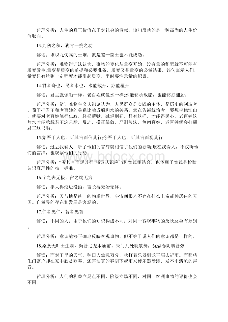 高考政治哲学部分常考古诗词的哲学含义汇总Word文件下载.docx_第3页