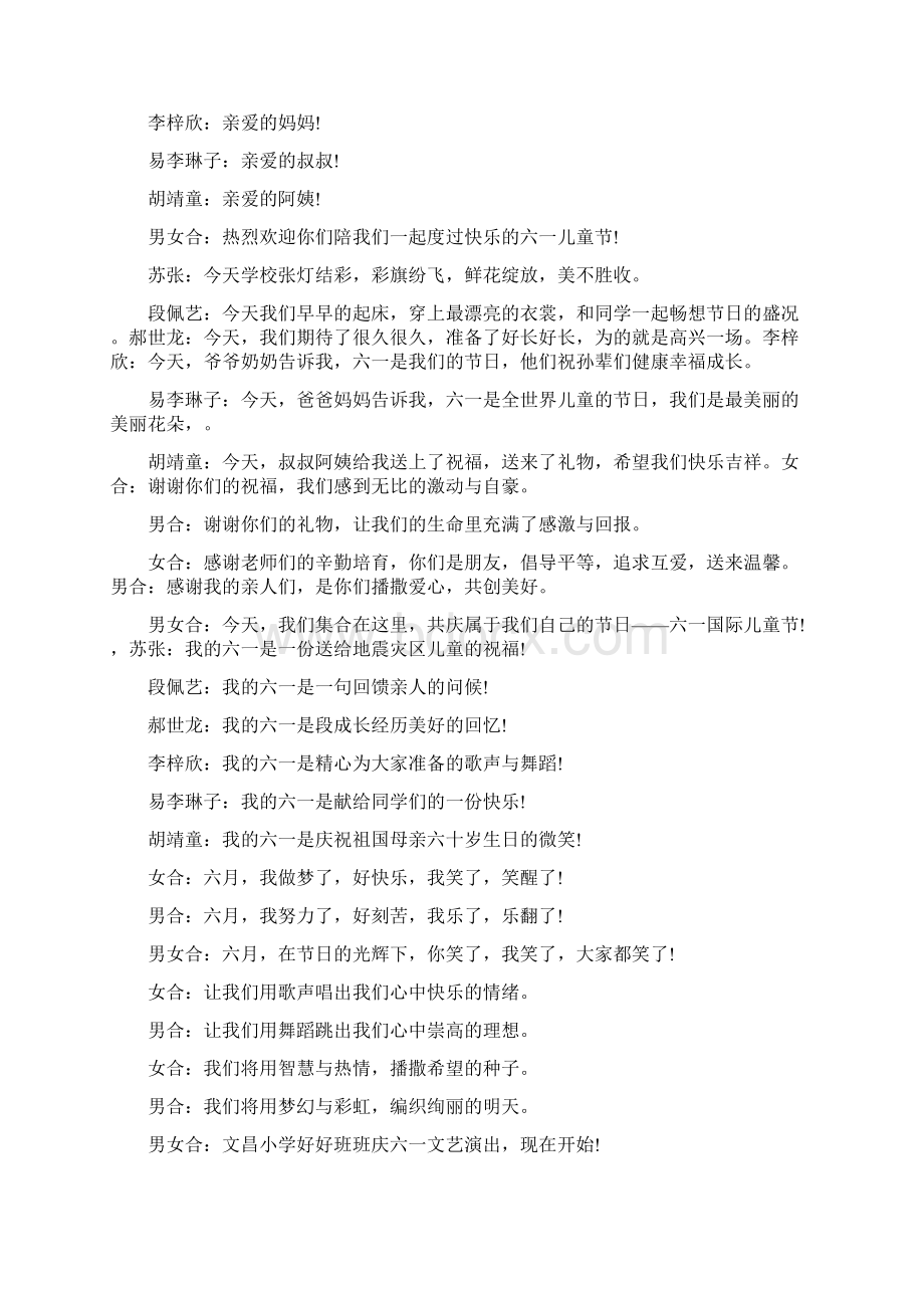 六一儿童节表演发型Word下载.docx_第2页