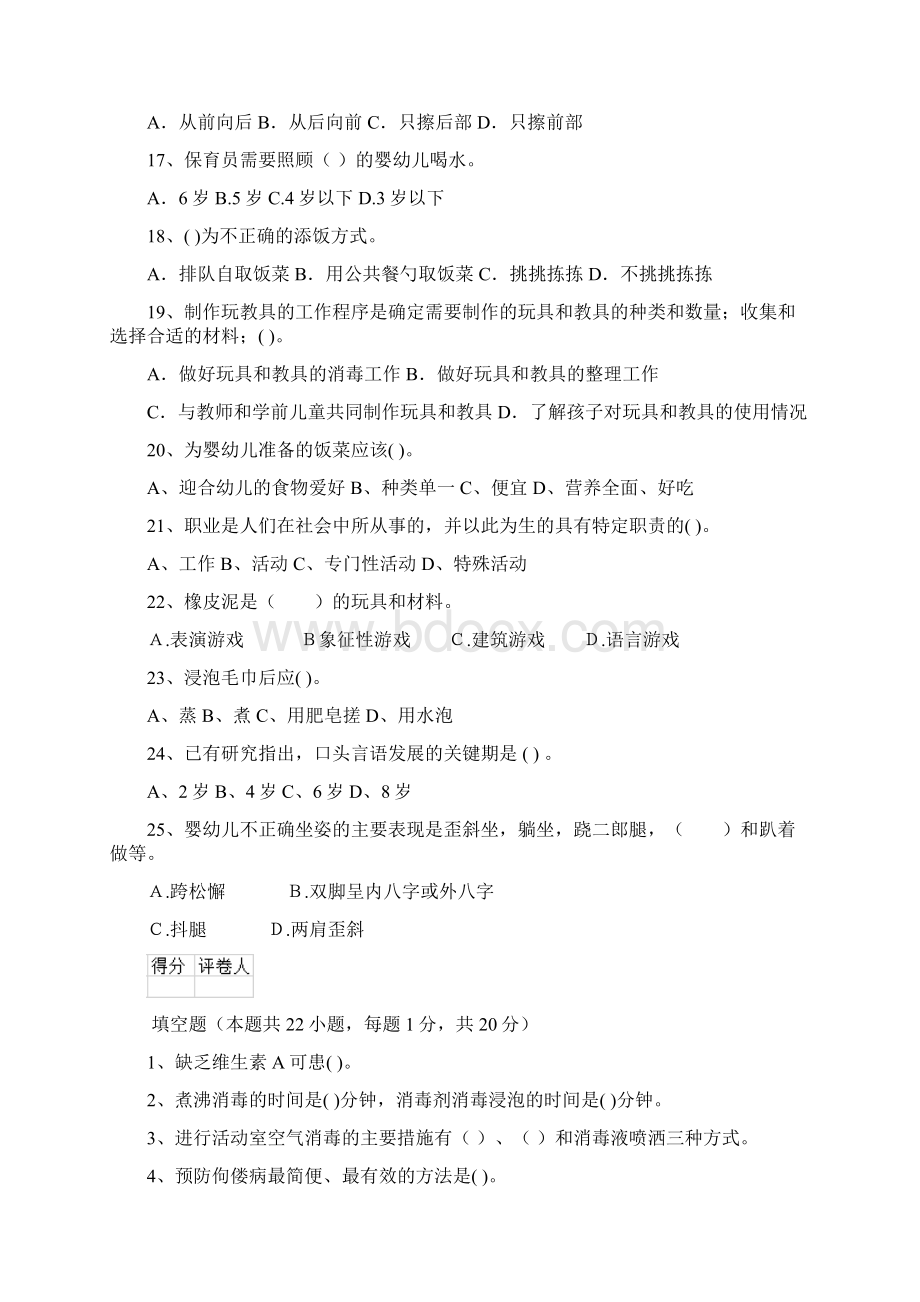 版职业资格考试幼儿园保育员三级考试试题含答案.docx_第3页