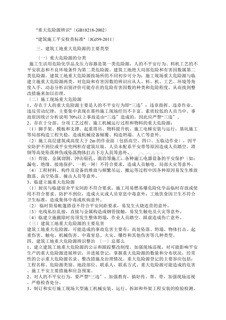 重大危险源辨识方案Word格式文档下载.docx_第2页