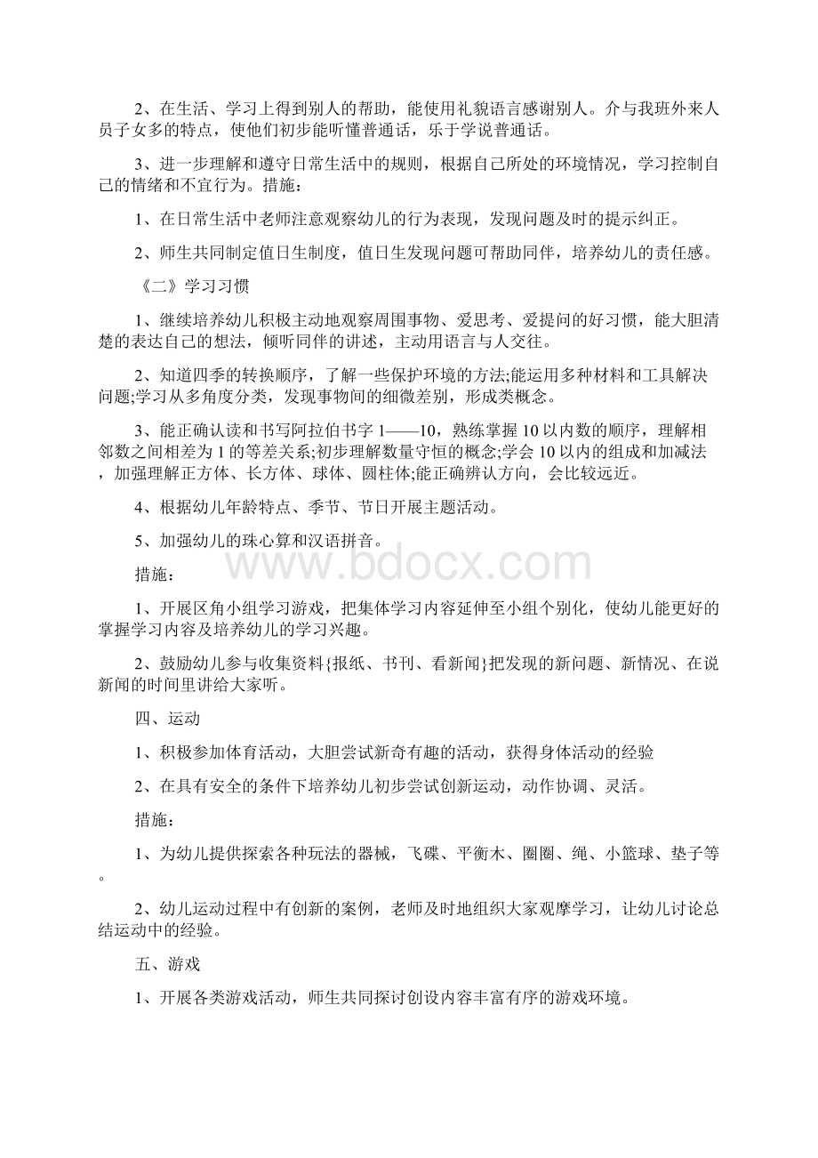 推荐小班下学期班务计划3篇Word格式.docx_第3页