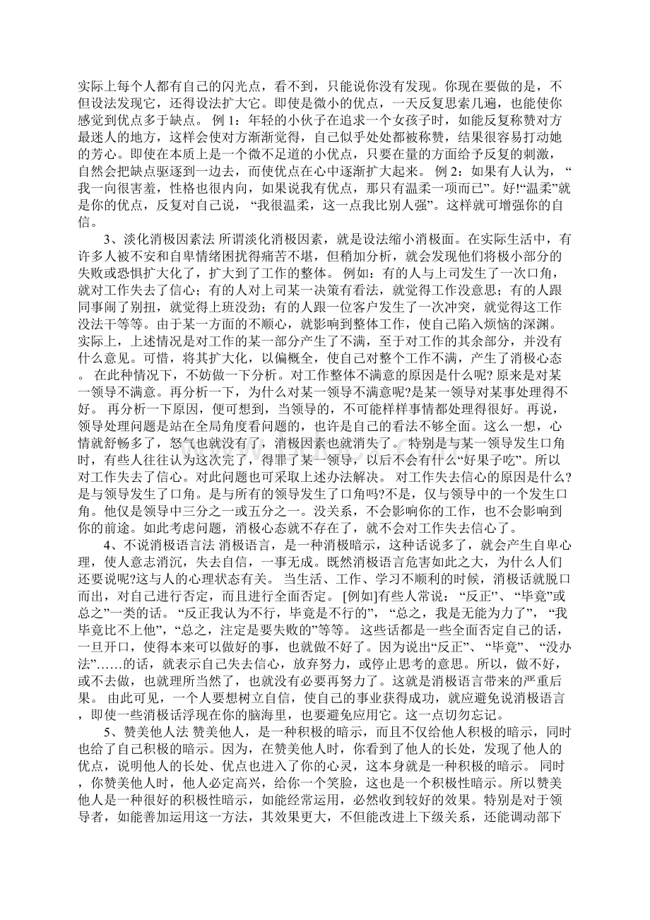 学会积极的心理暗示心理减压游戏.docx_第3页