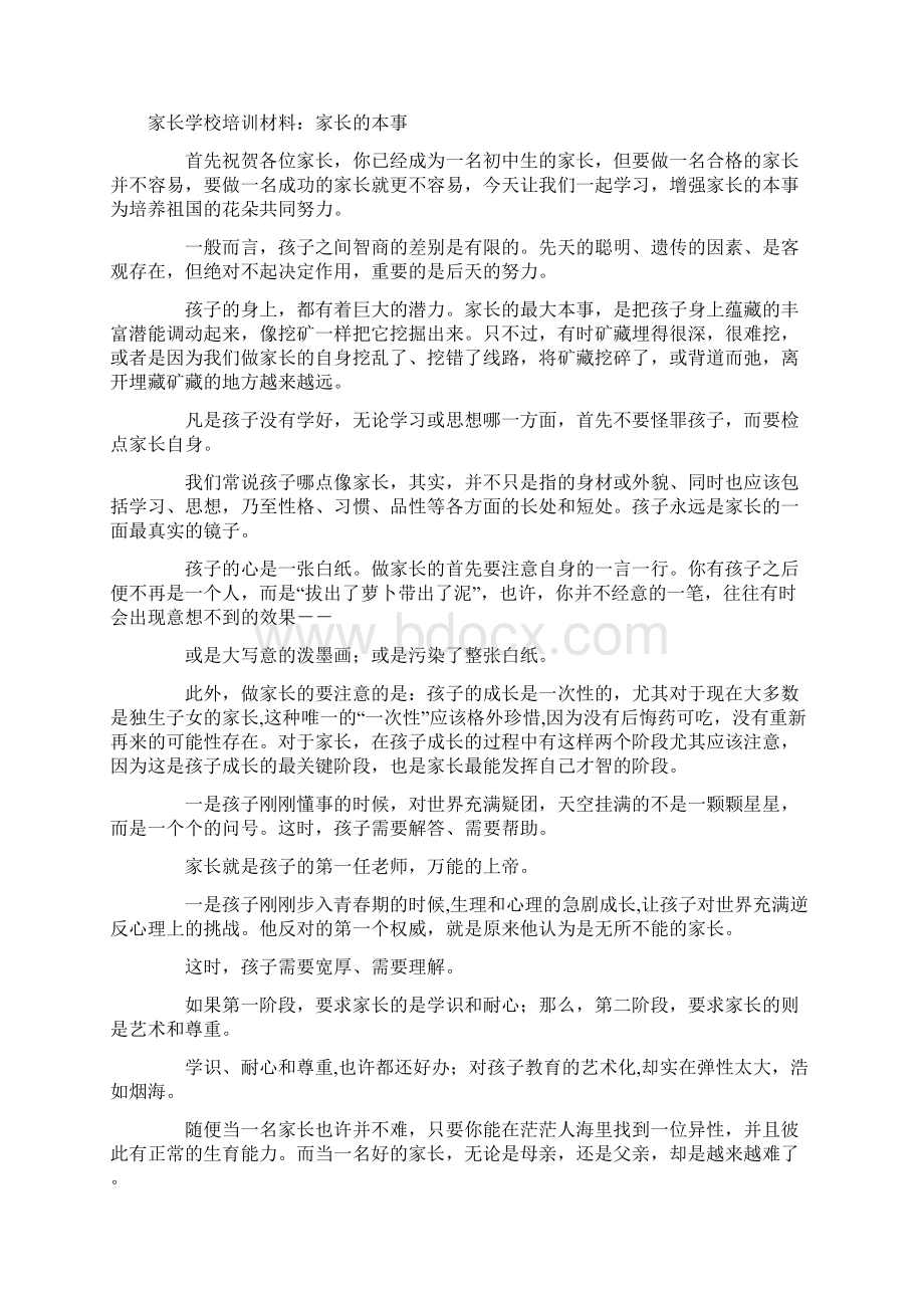 家长委员会学习材料.docx_第2页