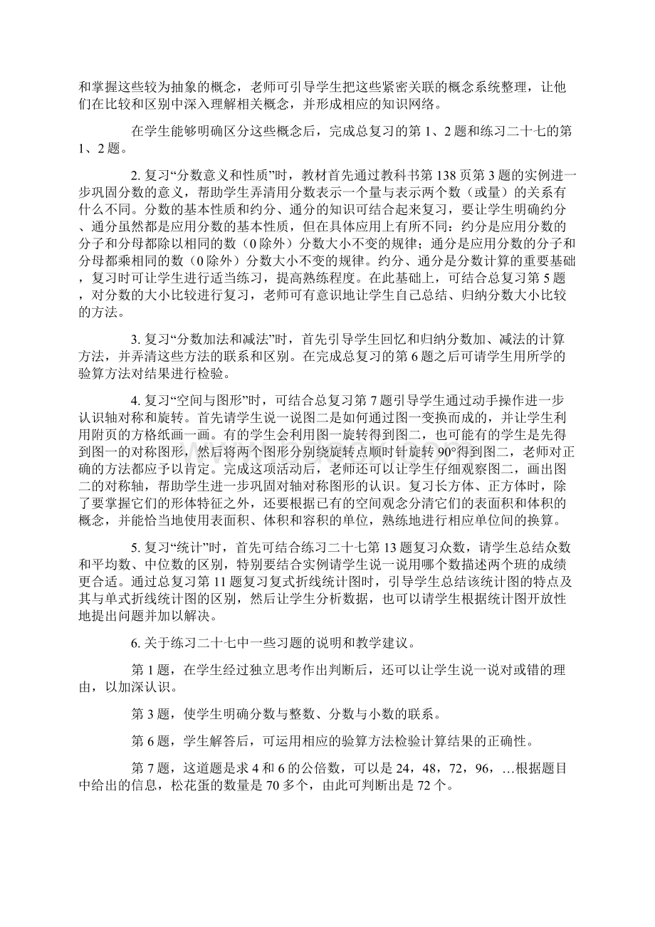 小学五年级下册数学总复习教案Word文档下载推荐.docx_第3页