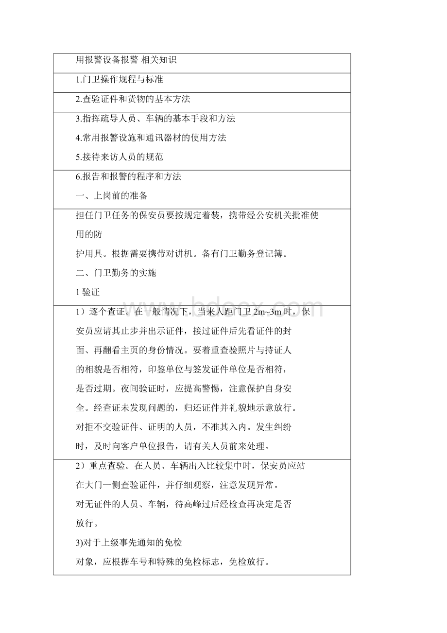 保安员在岗培训法律保安专业知识和技能的情况.docx_第3页