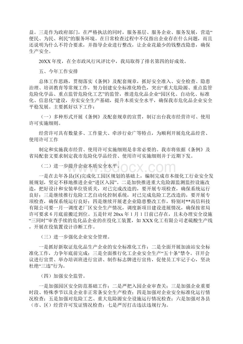 危险化学品安全监管工作情况汇报危险化学品安全监管.docx_第3页