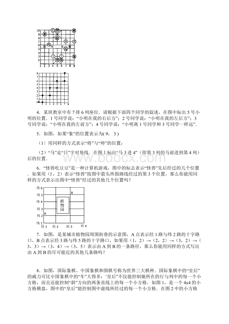 练习平面直角坐标系基础练习01全章分解精品资料.docx_第2页