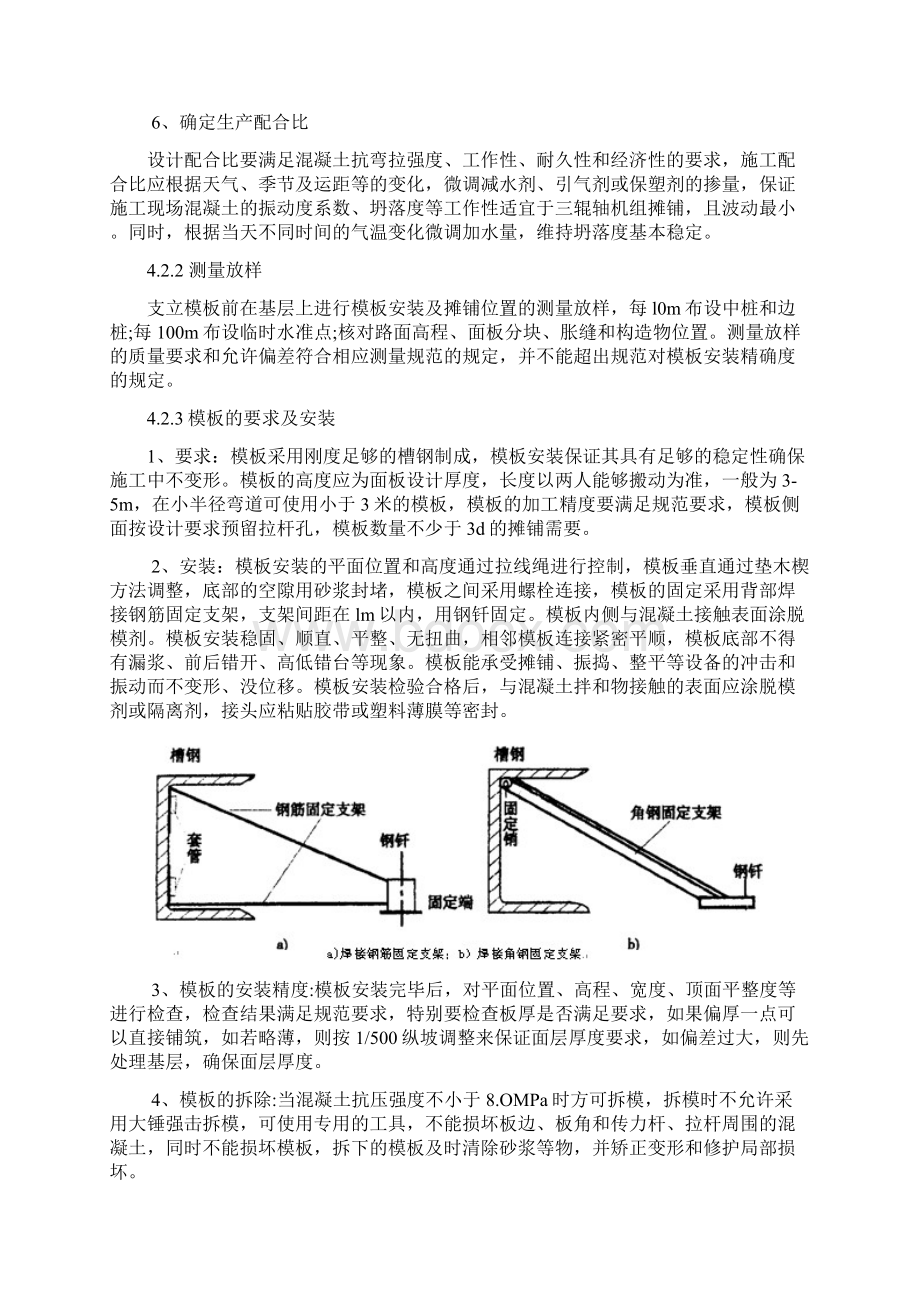 水泥混凝土路面三辊轴机组摊铺施工工法.docx_第3页