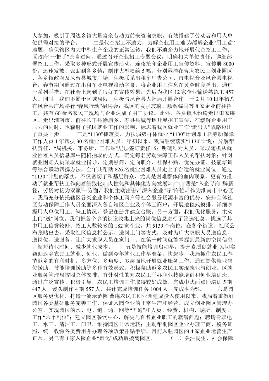 人力资源和社会保障局工作总结及工作谋划Word格式文档下载.docx_第3页