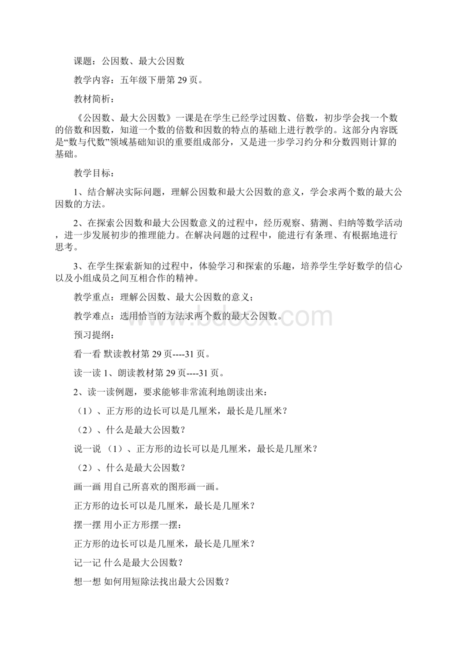 青岛版数学小学五年级下册第三单元教案.docx_第2页