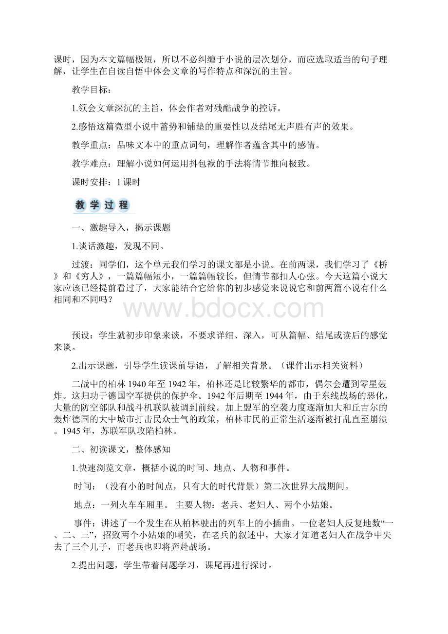 在柏林教案.docx_第2页