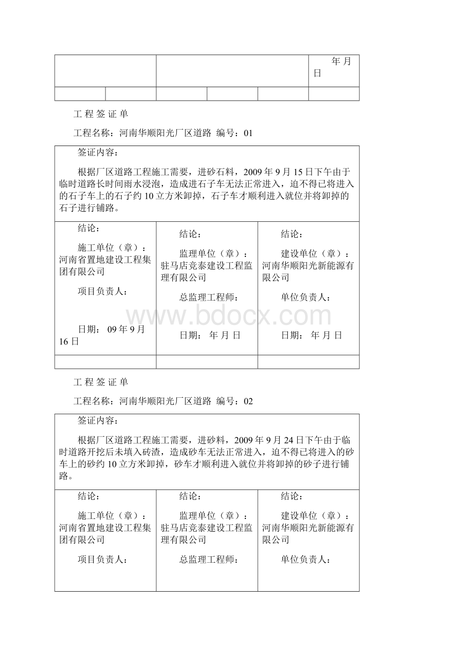 厂区道路变更技术核定单及签证单定稿版.docx_第2页