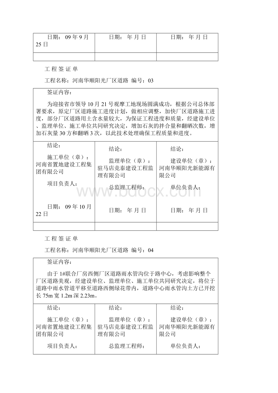 厂区道路变更技术核定单及签证单定稿版.docx_第3页