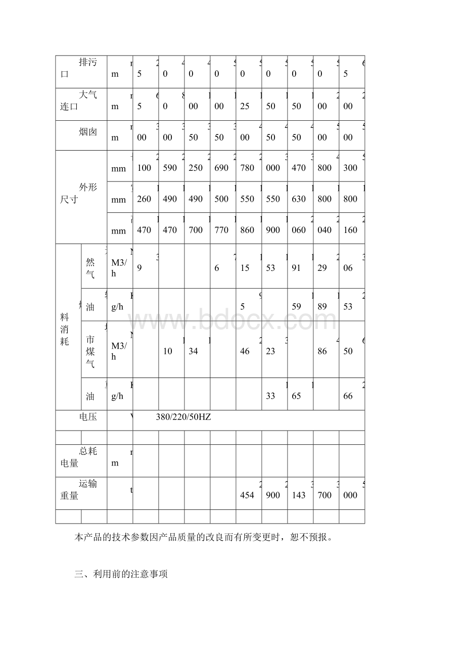 知识卧式燃油燃气热水锅炉利用说明书.docx_第2页