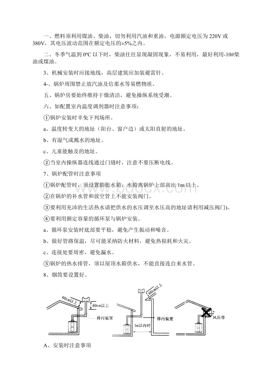 知识卧式燃油燃气热水锅炉利用说明书Word格式.docx_第3页