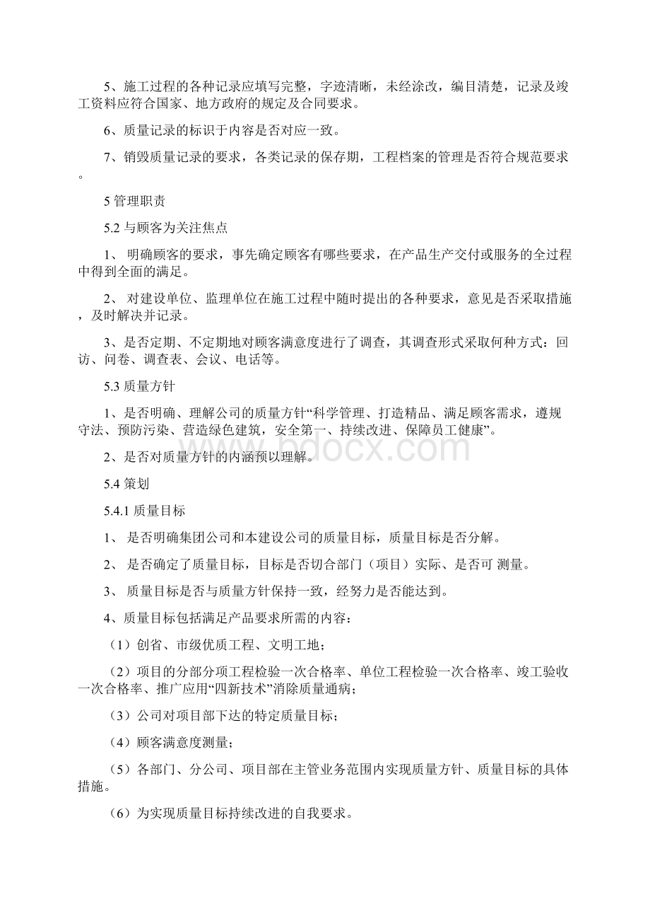 检查表内审用文档格式.docx_第2页